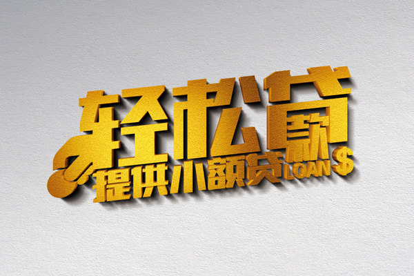 深圳25靠谱个人借钱-深圳25个人借贷电话号码-深圳25小额贷款正规的