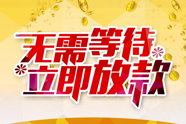 深圳25本地私借-深圳25私人贷款-深圳25短借急用钱