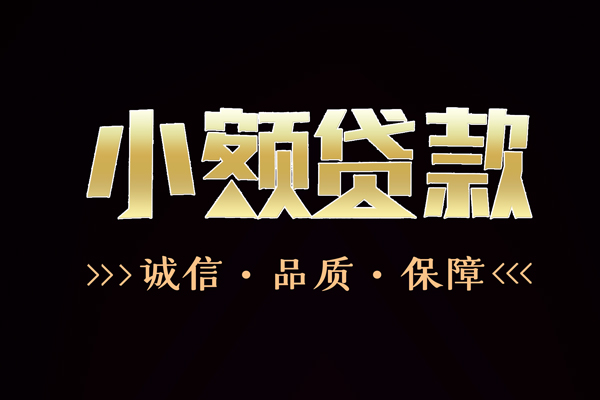 深圳25快速借钱-深圳25应急贷款-深圳25哪里可以民间借贷