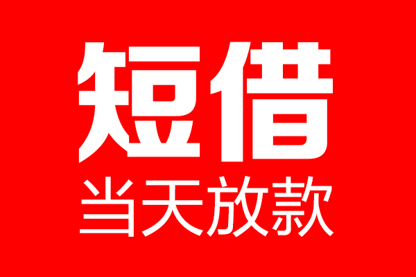 深圳25个人贷款都有哪些-深圳25贷款只要身份证-深圳25私借上门放款