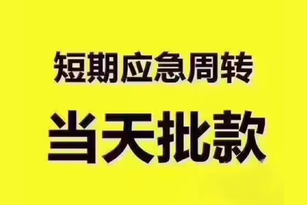 深圳25短拆垫资-深圳25短借私借空放-深圳25贷款公司电话号码