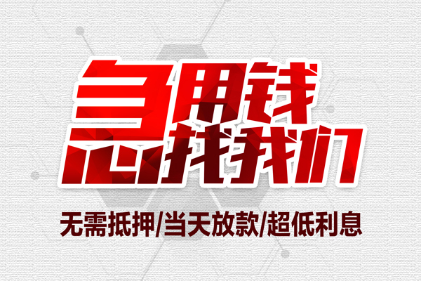 深圳25无抵押私借空放-深圳25小额贷款当天放款-深圳25用身份证借私借