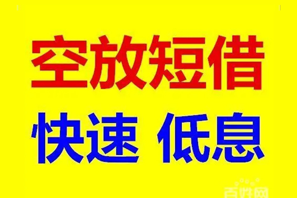 深圳25应急借钱空放-深圳25私人24小时借钱-深圳25私借空放当场拿钱