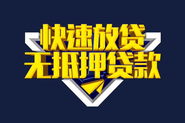 深圳25小额短借-深圳25私借贷款-深圳25贷款只要身份证贷款
