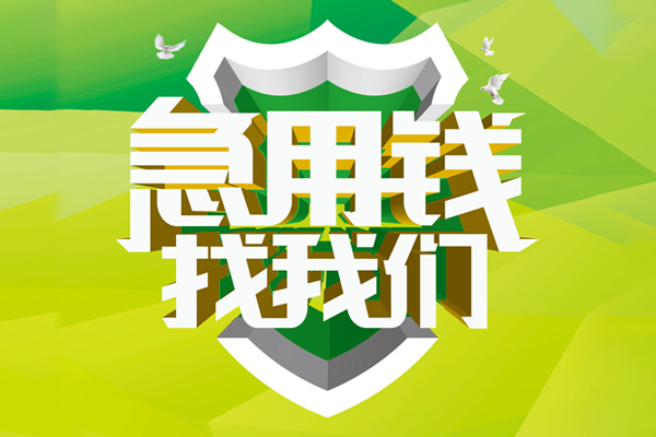 深圳25空放借款-深圳25地区公积金信用贷款-深圳25全天候办理借款