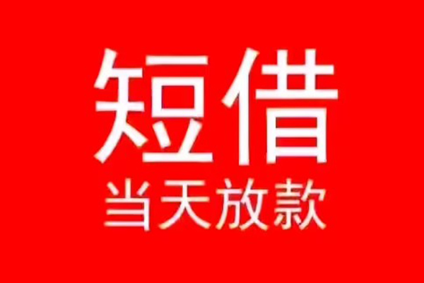 深圳25私人装修贷款-深圳25小额信用贷款-深圳25私人私借