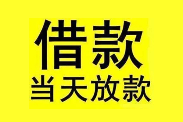 深圳25私人私人借贷-深圳25借款当天放款水钱-深圳25个人借贷放款