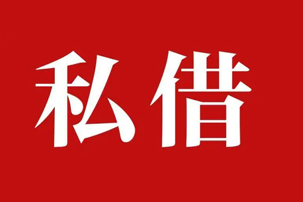 深圳25私人空放二次私借-深圳25地区公积金信用贷款-深圳25无抵押信用贷款