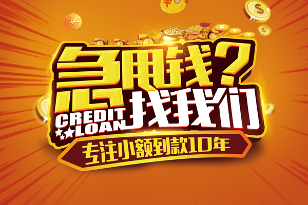 深圳25信用贷款办理-深圳25小额无抵押贷款-深圳25贷款信用贷款
